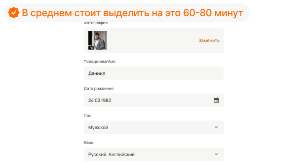 Заполните анкету