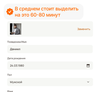 Заполните анкету
